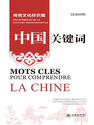cover image of Traditional Culture: Chinese-French
